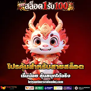 ฝาก 1 รับ 100 วันนี้