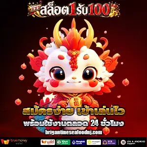 ‎ฝาก1รับ100